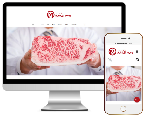 木村屋精肉店 様｜精肉店（Webサイト制作実績）