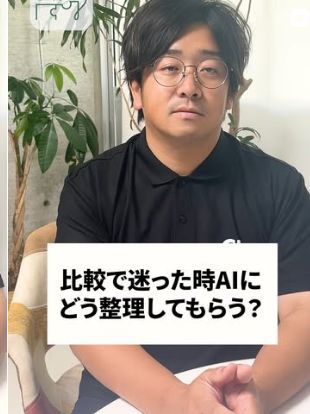 Instagramの実際の投稿表紙：比較で迷った時AIにどう整理してもらう？