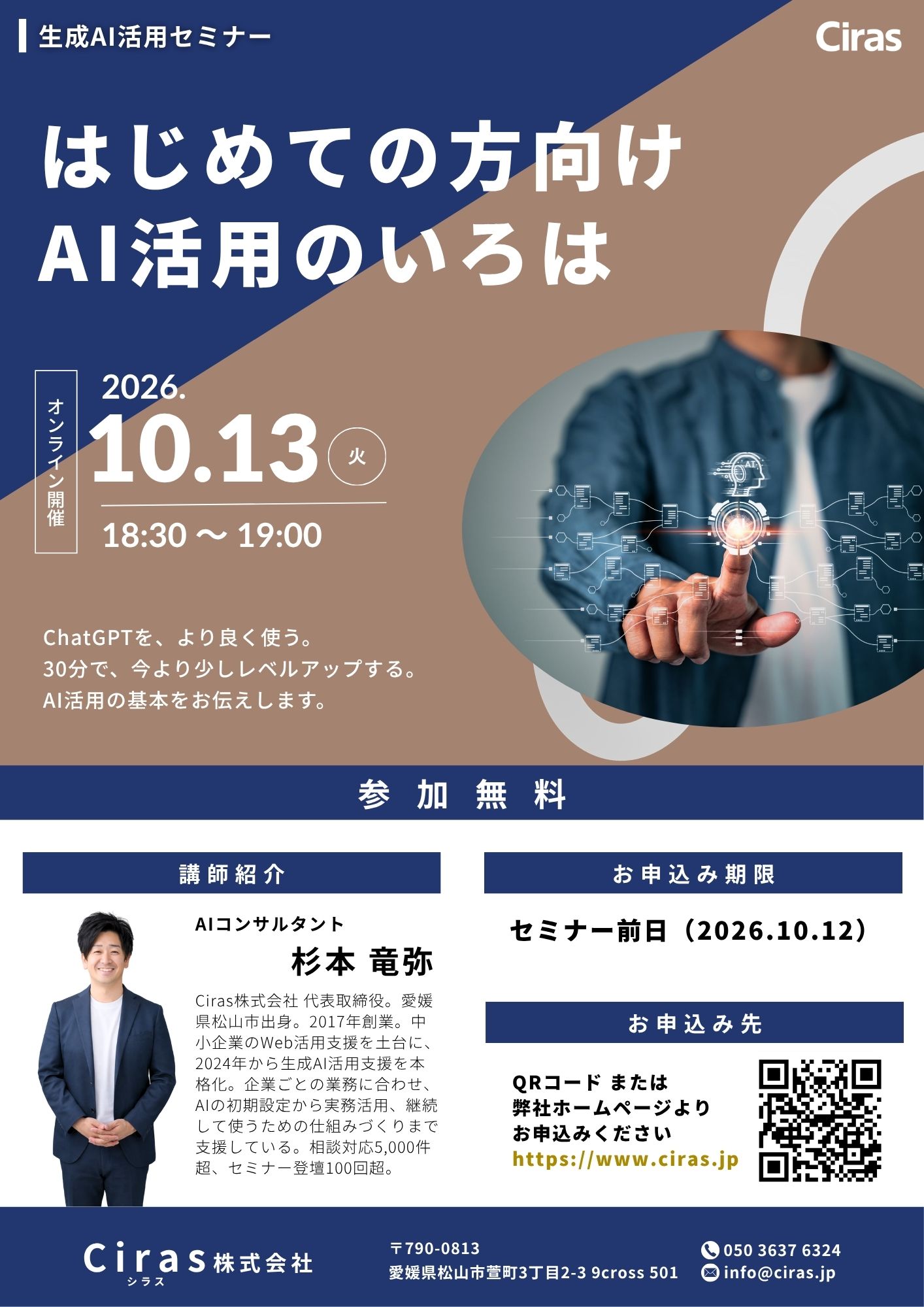 生成AI活用セミナー「はじめての方向け AI活用のいろは」(2026年10月13日)の開催チラシ