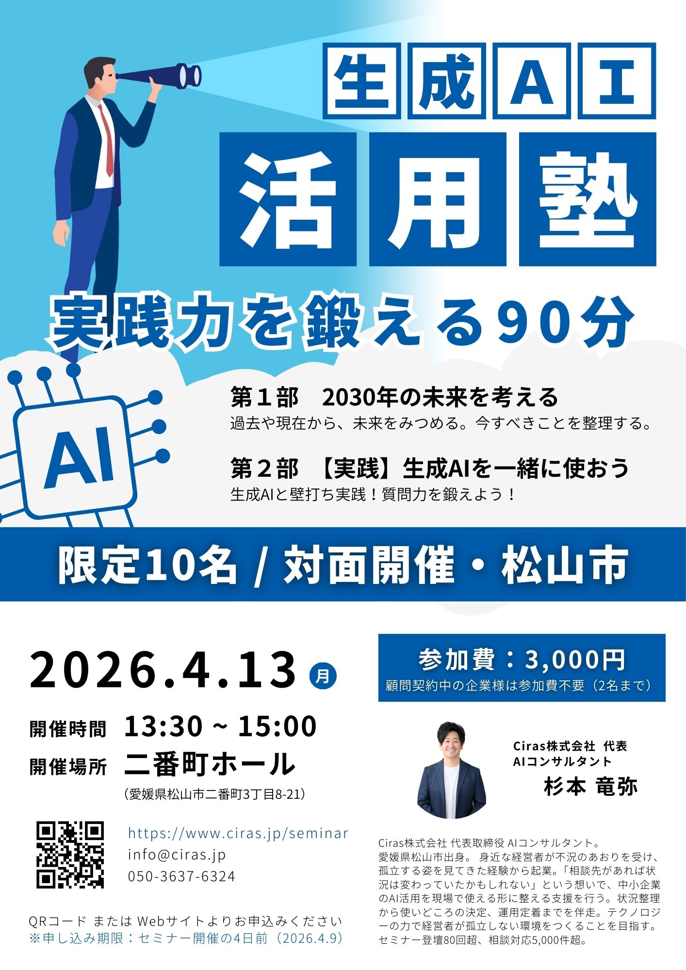 生成AI活用塾 松山