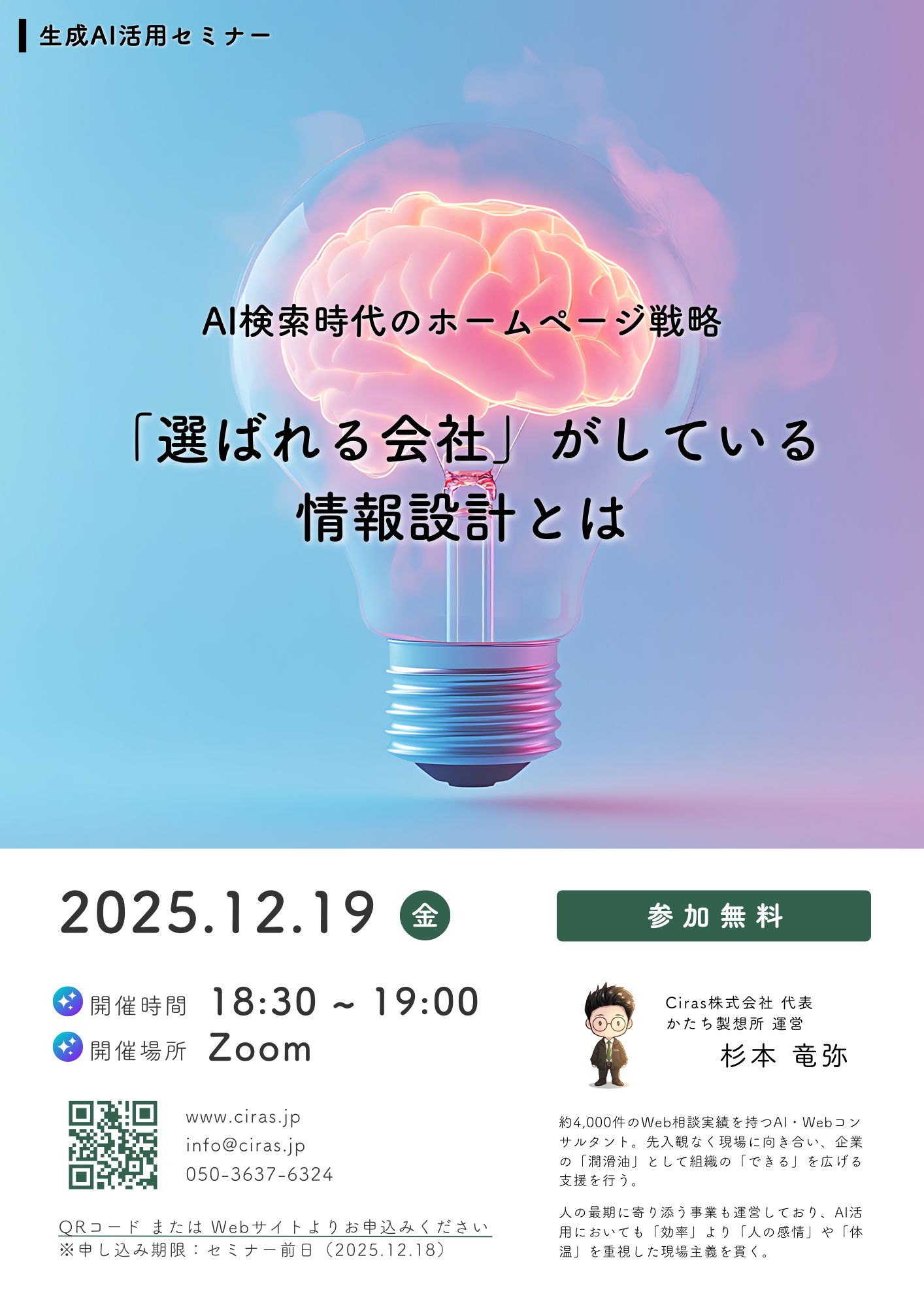 生成AI活用セミナー 2025年12月