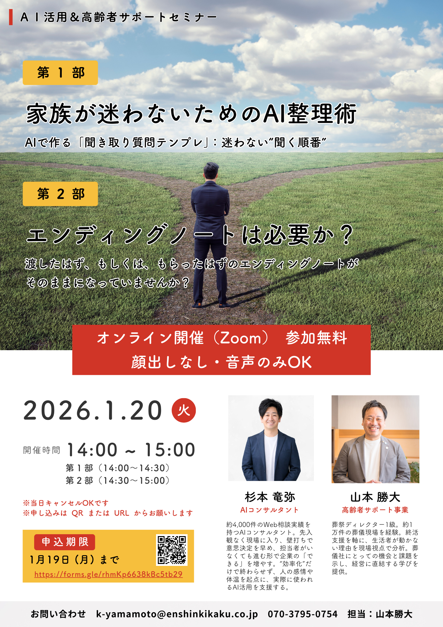 共催セミナー 2026年1月