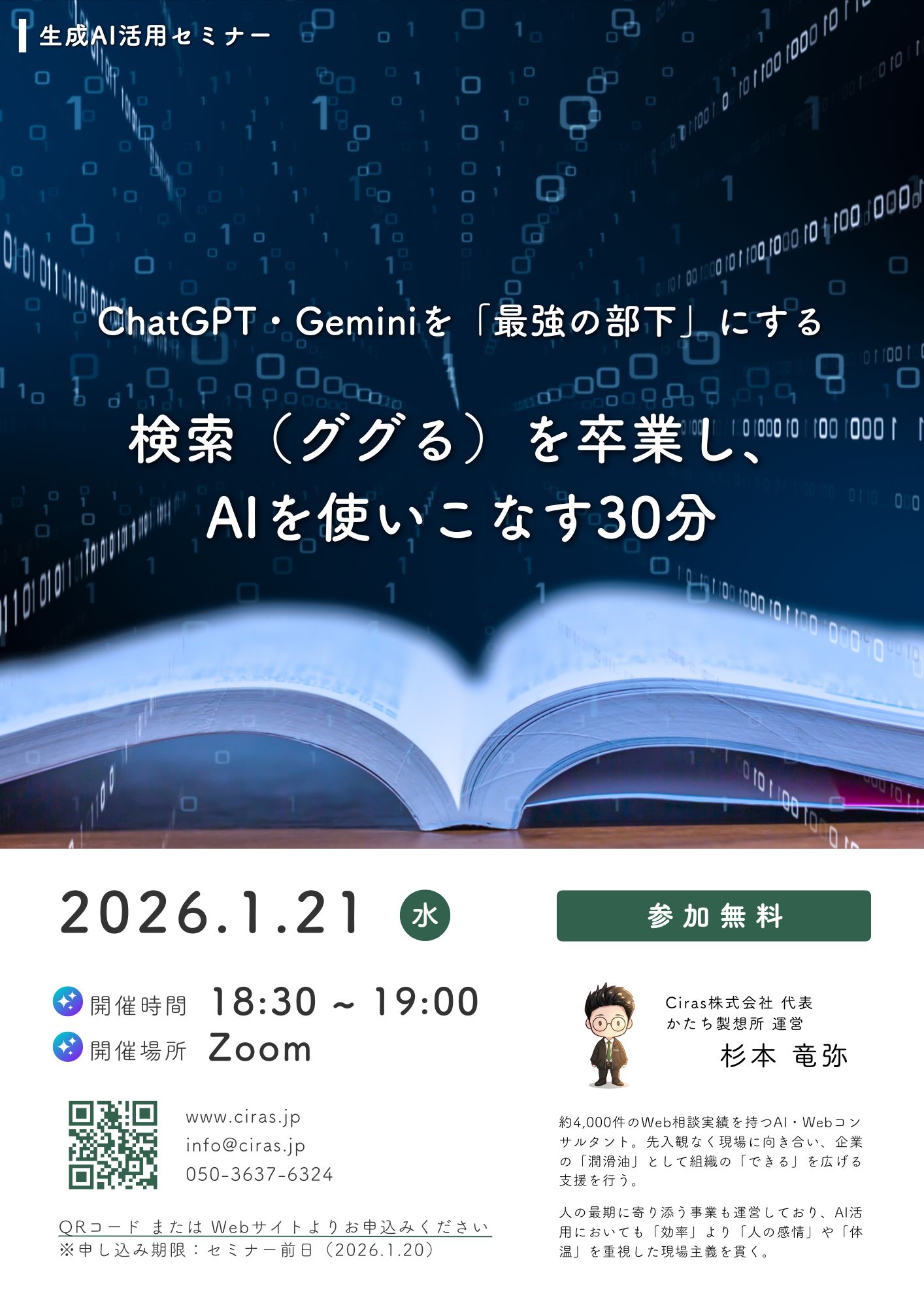 生成AI活用セミナー 2026年1月