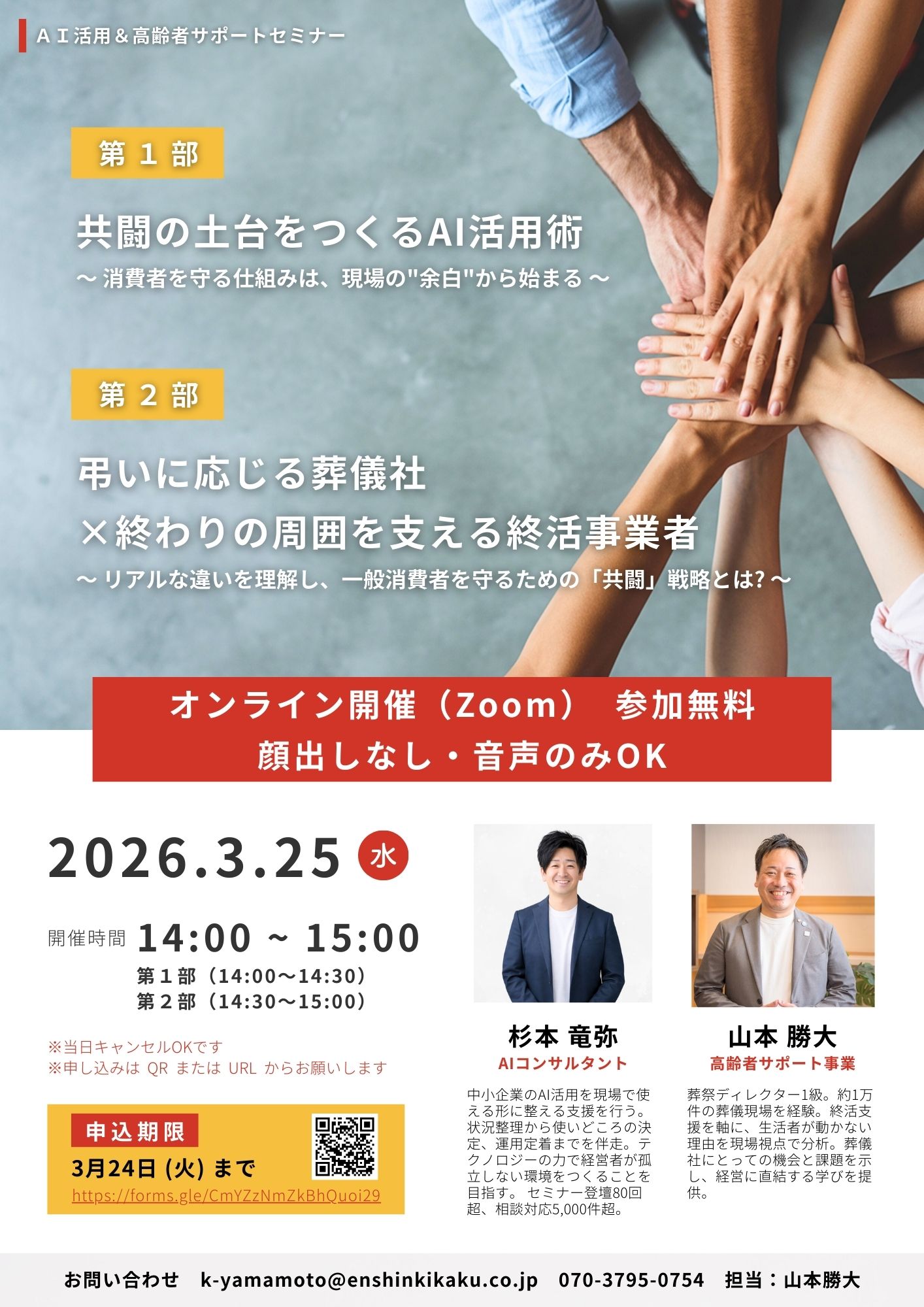 AI活用＆高齢者サポートセミナー 2026年3月25日