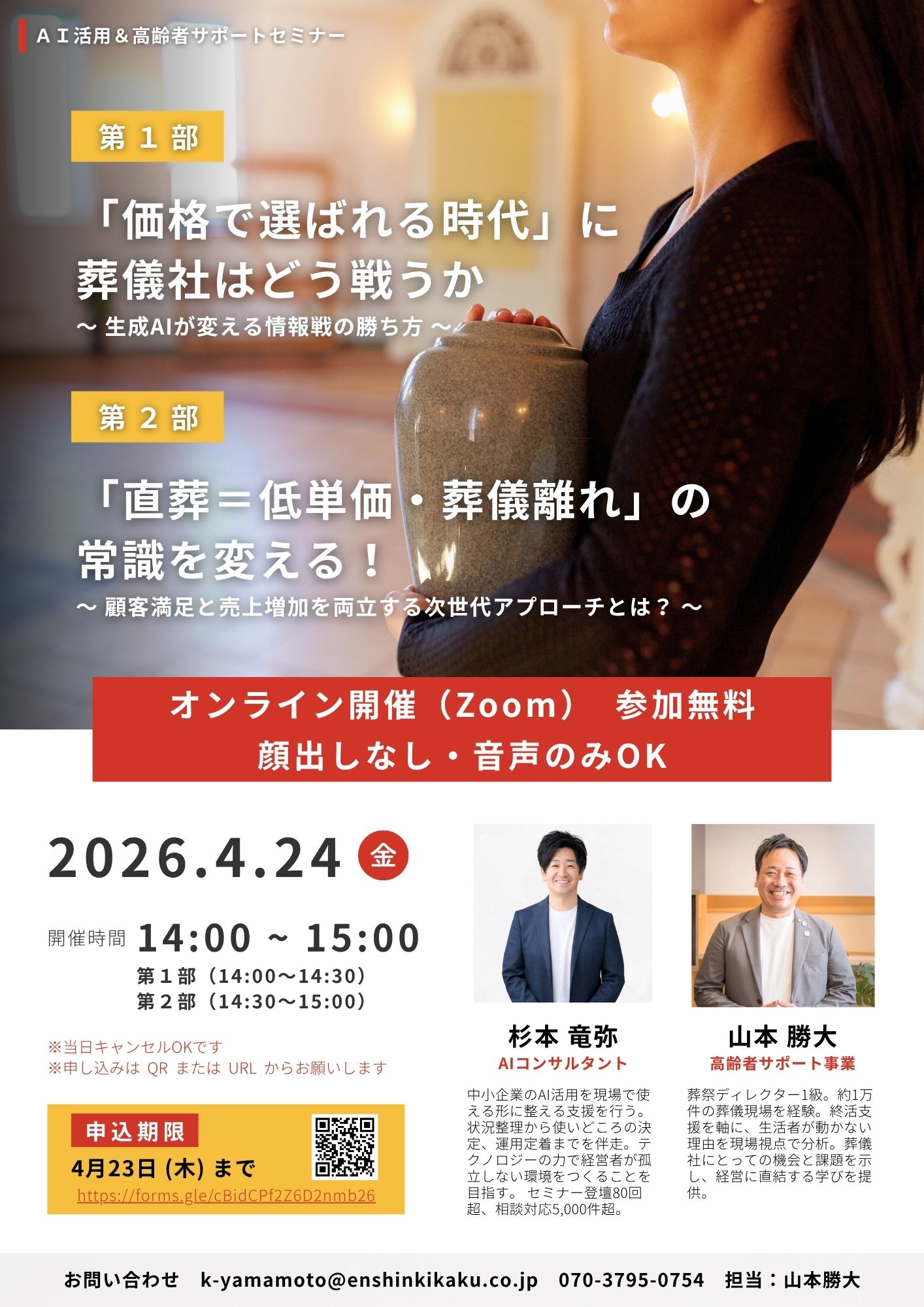 AI活用＆高齢者サポートセミナー