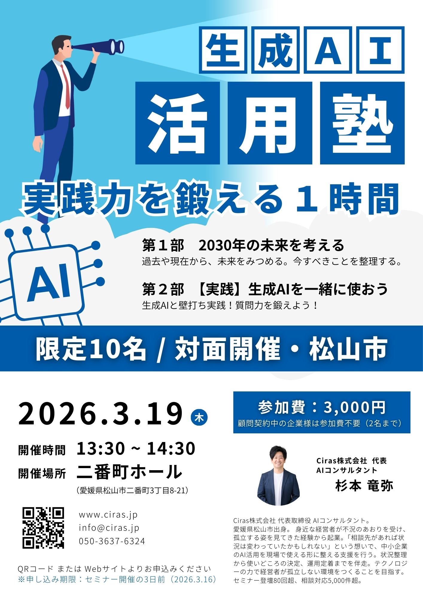 生成AI活用塾 松山