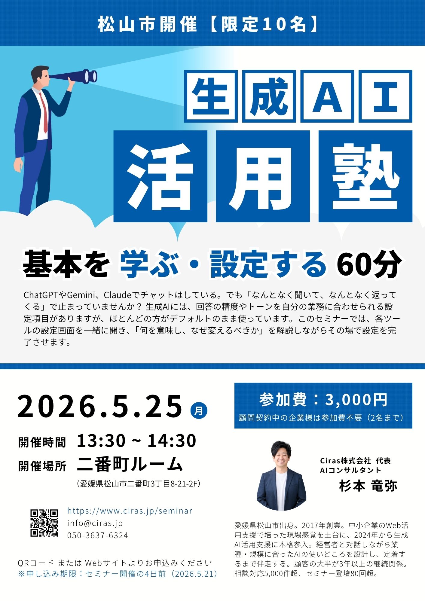 生成AI活用塾 松山 2026年5月25日