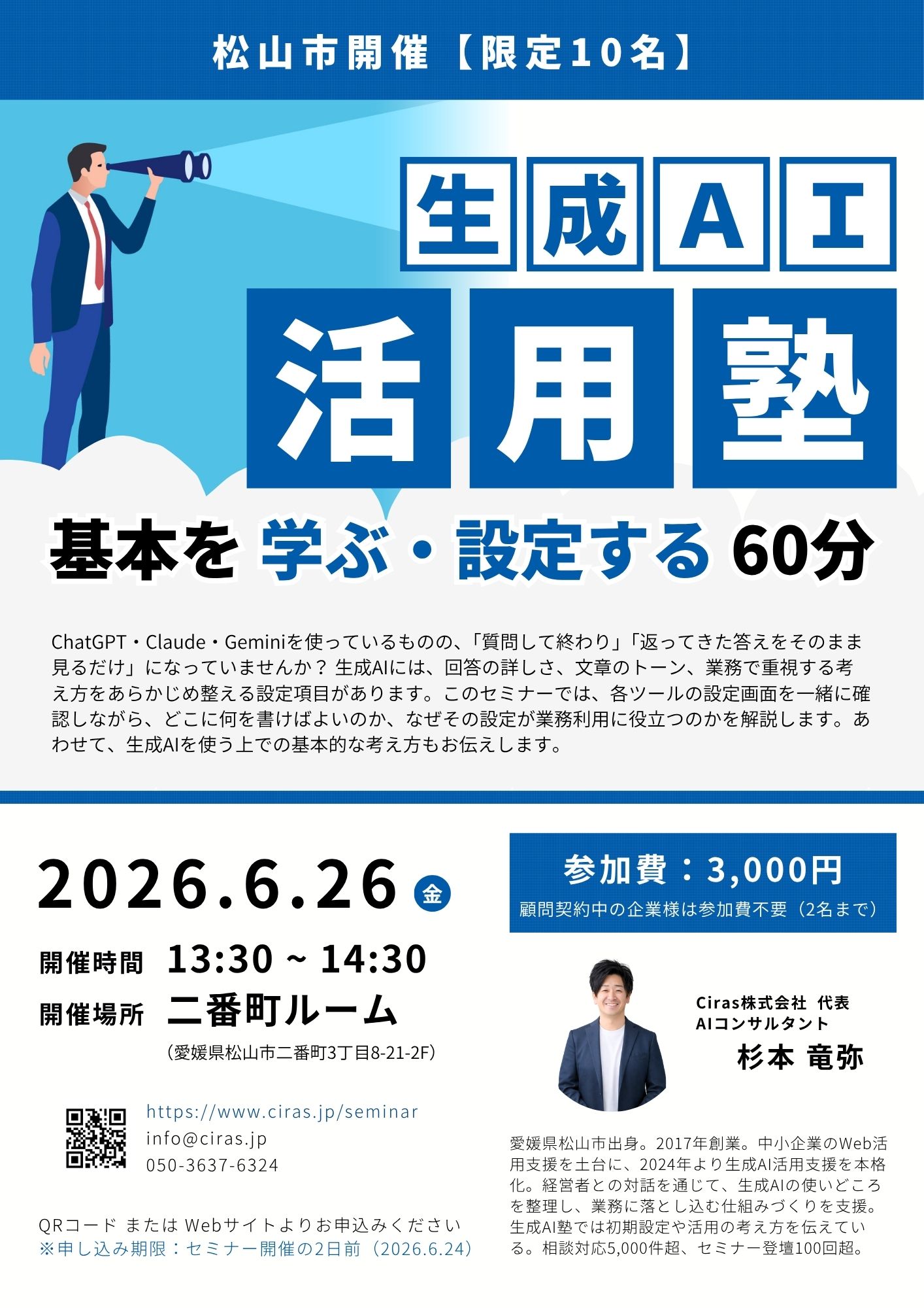 生成AI活用塾 松山 2026年6月26日