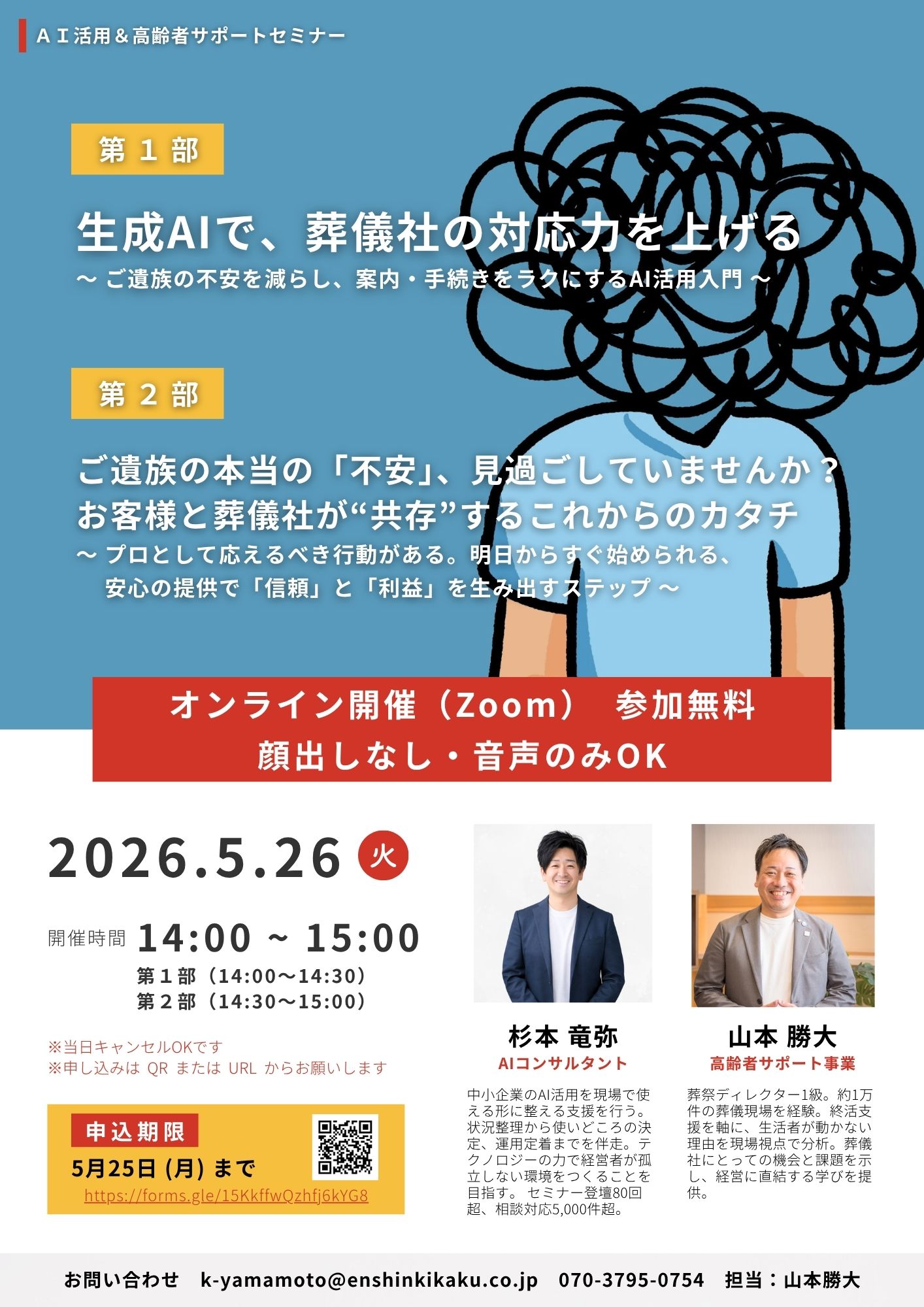 AI活用＆高齢者サポートセミナー