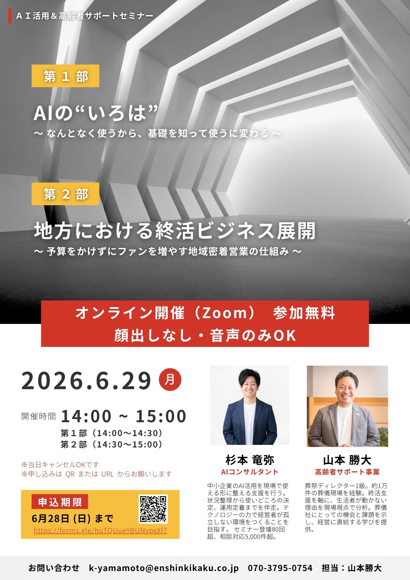 AI活用＆高齢者サポートセミナー