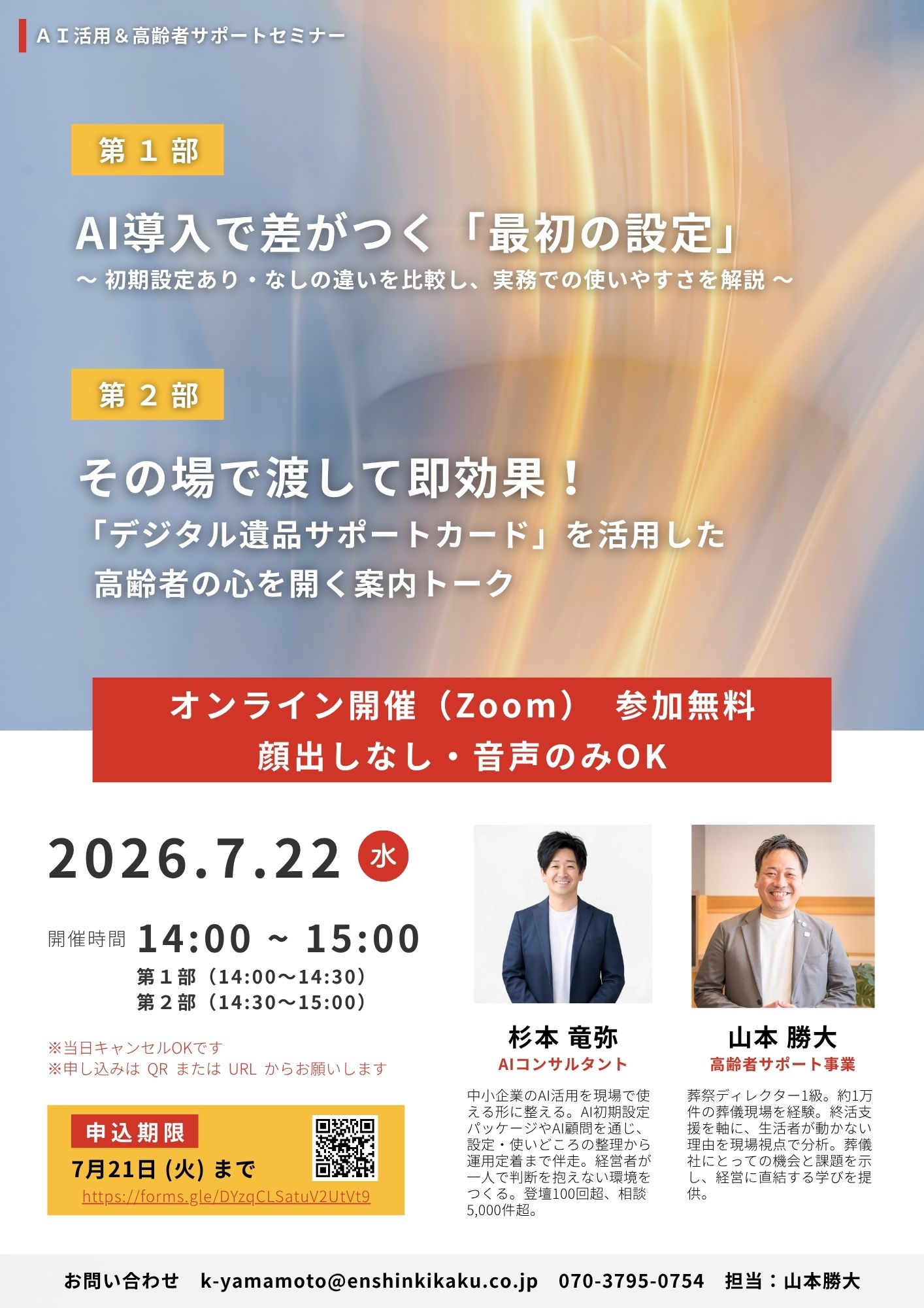 AI活用＆高齢者サポートセミナー