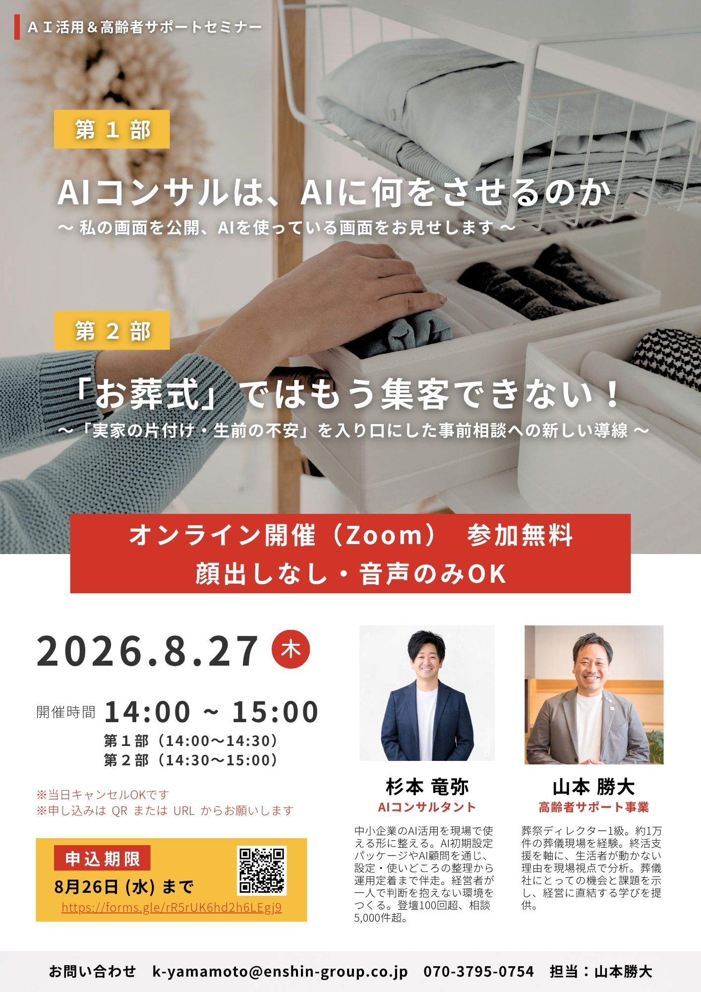 AI活用＆高齢者サポートセミナー
