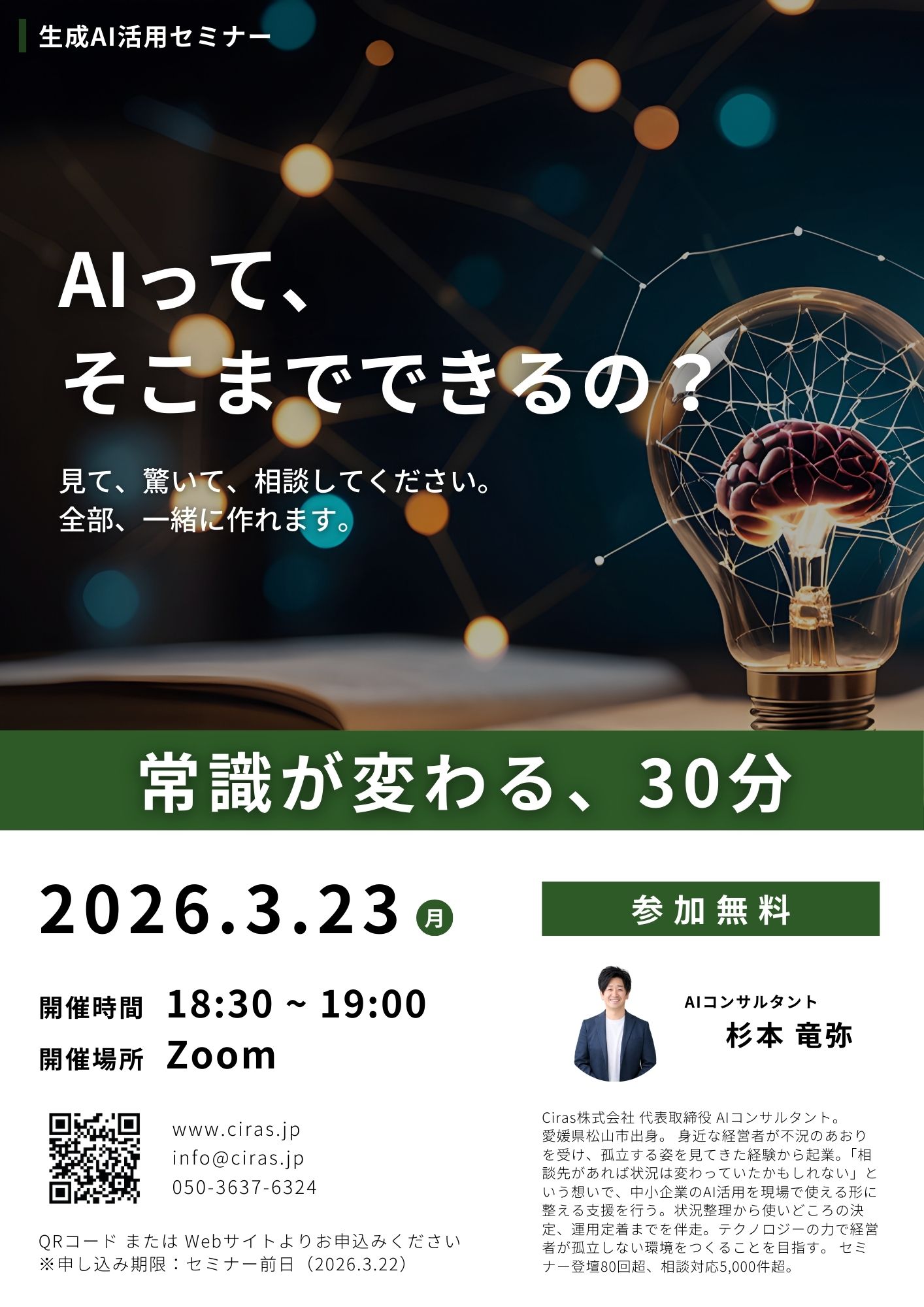 生成AI活用セミナー オンライン