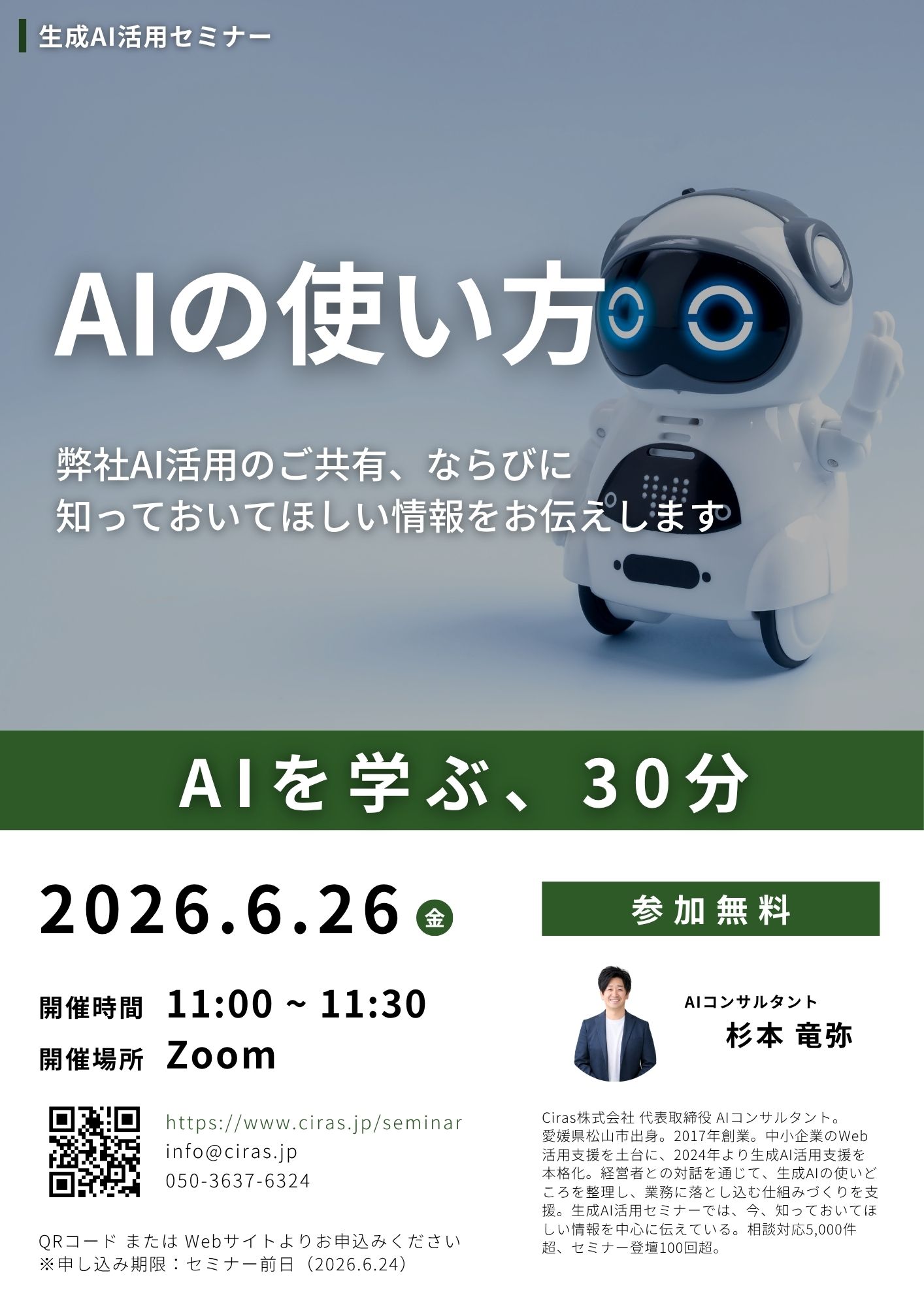 生成AI活用セミナー オンライン 2026年6月26日