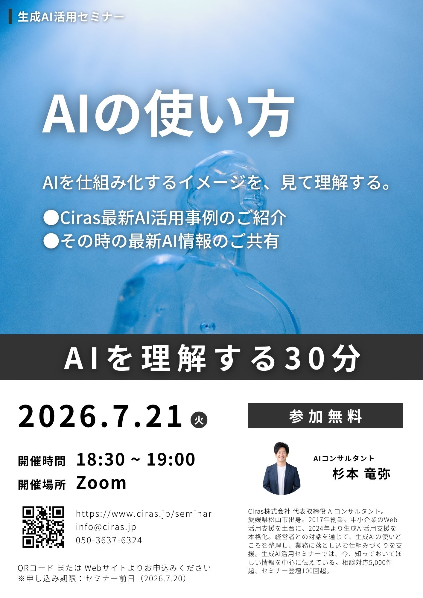 生成AI活用セミナー｜AIの使い方