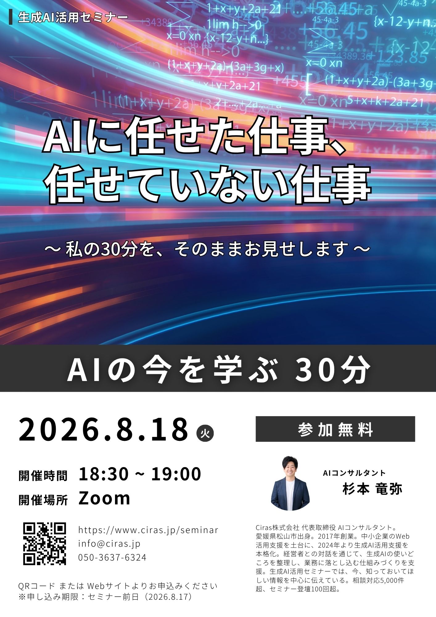 生成AI活用セミナー｜AIに任せた仕事、任せていない仕事